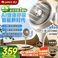 格力（GREE）【织风者AI+Pro】一级能效直流变频轻音节能超静音空气循环扇家用语音遥控电风扇家用净化落地扇