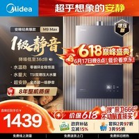 美的【安睡M9 Max增压款】16升三大一级静音强增压 恒温大水量家用 燃气热水器 以旧换新上门安装 