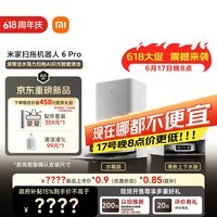 米家扫地机器人6pro上下水版 滚筒活水强力扫拖 AI 识污智能清洁 家用扫拖一体自动清洗