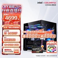 七彩虹(Colorful)英特尔 酷睿i5 14600KF/245KF主机 RTX5060Ti显卡 渲染设计电脑整机 游戏直播DIY组装台式机 配置2 14400F+RTX5060