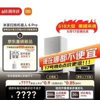 米家】扫地机器人6pro水箱版 滚筒活水强力扫拖 AI 识污智能清洁家用扫拖一体自动清洗