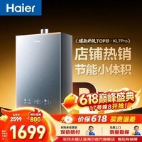 海尔（Haier）【咨询客服领补贴】KL7PRO燃气热水器天然气家用16升TSI增压低压启动一级静音洗澡恒温 16L 爆款升级KL7PRO静音王