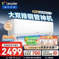 海尔出品统帅空调大1匹/1.5匹挂机超省电一级能效变频冷暖空调卧室壁挂式家电焕新补贴 1.5匹 【超省电Pro】大双排纯铜管 双翼导风板