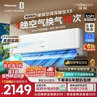 海信(Hisense)【价保618】璀璨X5空调新风静音深睡宝室内大1.5匹空调挂机 内外机双排纯铜管新一级能效 国家补贴 KFR-35GW/X5E1-1