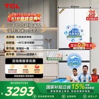 TCL508Pro法式多门四门冰箱双系统Pro双净味新一级能效超薄零嵌入式家用电冰箱R508T9N-DQS世界杯推荐