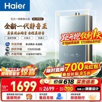海尔（Haier）【静音王KL7pro】【KL7GT】燃气热水器天然气AI降噪一级静音 5A一级恒温增压瀑布洗下置密闭稳燃舱 16L 【KL7pro】静音王增压版