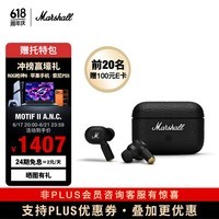 Marshall(马歇尔)MOTIF II ANC耳机真无线主动降噪防水长续航户外礼物无线蓝牙耳麦618冲榜赢苹果 黑色