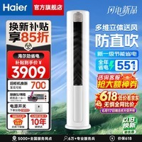海尔（Haier）劲省电 大3匹 新一级能效变频冷暖 双排纯铜管 客厅家用空调立式柜机 大风量 防直吹 以旧换新 大3匹 【劲省电】26年新品 节能省电 柔风不直吹
