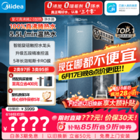 美的（Midea）家用加热净水器 星河真沸腾2.0直饮净热一体机温热水 5.5L/min RO反渗透 厨下即滤净饮机1000G