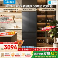 美的508Pro可爱多法式多门503升60cm零嵌入双系统2.0净味除菌一级节能大容量冰箱MR-508WUFPZ国家补贴 星尘黛