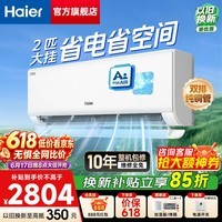 海尔(Haier)空调 净省电 2匹/大3匹新一级能效变频冷暖 大双排铜管 家用客厅壁挂式挂机 十年包修 自清洁 除湿 2匹 大风量省空间 AI科技省电 48E1-1