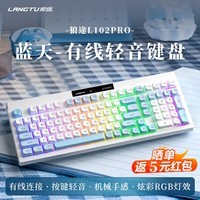 狼途L102Pro机械手感键盘蓝牙无线有线三模薄膜静音键盘鼠标RGB办公游戏防尘防溅水102键盘支持Mac 蓝天【有线版】