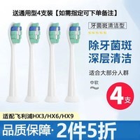 小股适用飞利浦电动牙刷头替换HX6730/3226/3216/6616/6530/6721 4支 FLP牙斑菌清洁3/6/9系列