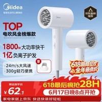 美的（Midea）1亿负离子电吹风 大功率快干不伤发吹风机 家用负离子护发吹风筒 FJ208白1800W 节日礼物 价保618