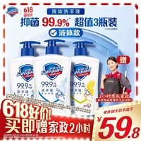 舒肤佳抑菌洗手液 420g*3瓶(纯白*2+柠檬)健康抑菌99.9%