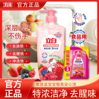 立白莓果洗洁精小苏打柠檬去油污果蔬清洗剂家用餐具净洗洁精官方正品 莓果洗洁精500g*1+50g