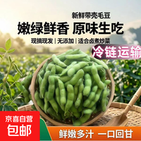 农家自种带壳新鲜毛豆荚蔬菜大青豆嫩毛豆炒菜下酒必备 安徽毛豆带箱二斤(净重 1.6斤)