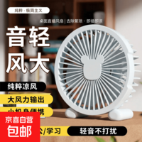 usb小风扇静音办公室桌上桌面电风扇夏季家用小电扇台扇宿舍小型笔记本电脑外接桌面USB插电小风扇 升级款桌面风扇【白色】