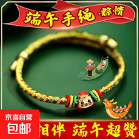 端午节文创五彩绳新款文创手绳粽子八股编织情侣手绳节日吉祥礼物 五彩粽子手绳【单粽随机色】