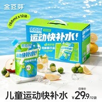 金豆芽儿童电解质水夏天户外运动快补水青柠味饮品果汁150ml*12袋