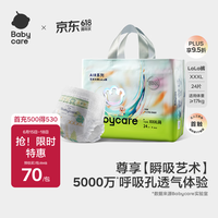 babycare艺术大师拉拉裤XXXL码24片(大于17kg) 婴儿尿不湿瞬吸干爽透气