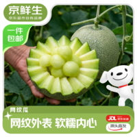 京鲜生 网纹瓜 净重6-7斤 2-3粒装 单果1.8斤+ 生鲜水果源头直发