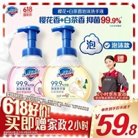 舒肤佳抑菌泡沫洗手液 樱花香300g+白茶香300g 健康抑菌99.9%