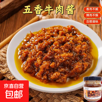 五香香辣味牛肉酱拌饭拌面辣椒酱下饭菜调味蘸酱料瓶装110g 五香牛肉酱110g*1瓶
