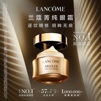 兰蔻菁纯眼霜20ml 淡纹润泽紧致抗衰老护肤品化妆品礼盒生日礼物618