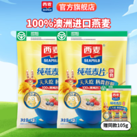 西麦 即食纯燕麦片高膳食纤维营养冲饮早餐牛奶谷物代餐未添加蔗糖c 【官方热销】2105g[含赠]