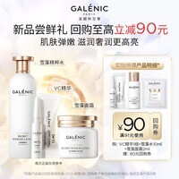 科兰黎【滋润奢亮】VC精华1组+雪藻水10ml+面霜2ml(超级补贴专享赠)
