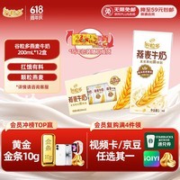 伊利谷粒多燕麦牛奶整箱 200ml*12盒 端午礼盒装 普通装混发 3月