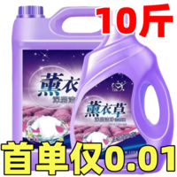 聚靓洁【新人抢购0.01】薰衣草洗衣液持久留香去污清洁大桶家用洗衣液 1袋500克装