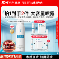 可复美重组胶原蛋白生物修复敷料喷雾型激光项目愈合100ml/盒 618狂欢购
