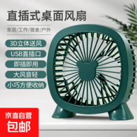 台式迷你桌面风扇插电款静音宿舍usb午休便携随身 桌面台式风扇|静音大风力|即插即用|颜色随机