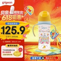 贝亲(Pigeon)PPSU双把手防胀气奶瓶330ml LL号奶嘴 马戏团 9月+ AA225