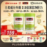 Swisse斯维诗 胆碱护肝片小绿瓶 奶蓟草熬夜养肝120片*2瓶日期至270525