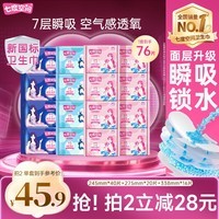 七度空间优雅卫生巾超薄透气日夜组合棉柔空气感姨妈巾76片【新国标认证】