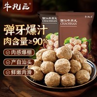 牛凡匠潮汕牛肉丸手打正宗汕头特产牛筋丸火锅食材丸料关东煮麻辣烫食材 牛肉丸1斤+牛筋丸1斤（250g*4包）