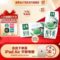 伊利金典纯牛奶200ml*24盒 3.6g乳蛋白 原生高钙 牛奶整箱 4月产 金典纯牛奶24盒*1箱