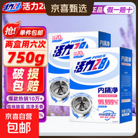 活力28洗衣机槽清洁剂375g 内桶净清洗清洁剂抑菌除垢去异味除霉 【国民老国货】375g*2盒