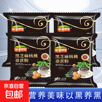 【社群专享】活动代餐食品早餐饱养发黑芝麻糊核桃黑豆桑葚粉飘香 飘香黑芝麻糊20g*12袋装