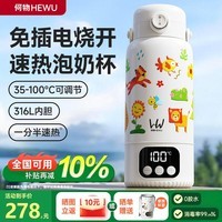 何物可烧开便携式恒温杯恒温水壶婴儿外出冲奶泡奶母婴专用无线烧水杯