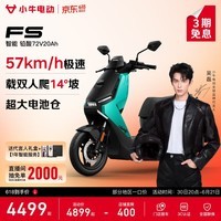 小牛【直播间抽2000免单】FS 电动摩托车智能长续航高速通勤成人外卖男女骑手电瓶代步电摩 到店自提