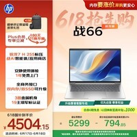惠普(HP)战66 14英寸轻薄笔记本电脑 标压锐龙7 H 255 24G 1T 2.5K屏 专业色域 1年上门【国家补贴】