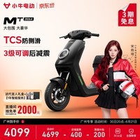 小牛电动【广州】MT2026A 电动自行车新国标铅酸电池智能通勤代步自行车 到店选色