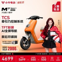 小牛电动【广州】MT Sport 电动自行车新国标智能通勤男女代步成人电自长续航 博立威电池