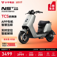 小牛电动【上海】NST One 电动自行车新国标铅酸电池智能通勤代步自行车 到店选色
