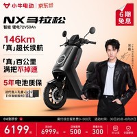 小牛NX马拉松 电动摩托车锂电池 智能长续航高速通勤电瓶成人电摩 到店自选