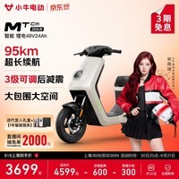 小牛电动【上海深圳】MT Citi4824锂电电动自行车新国标锂电池智能通勤成人代步电自 到店选色